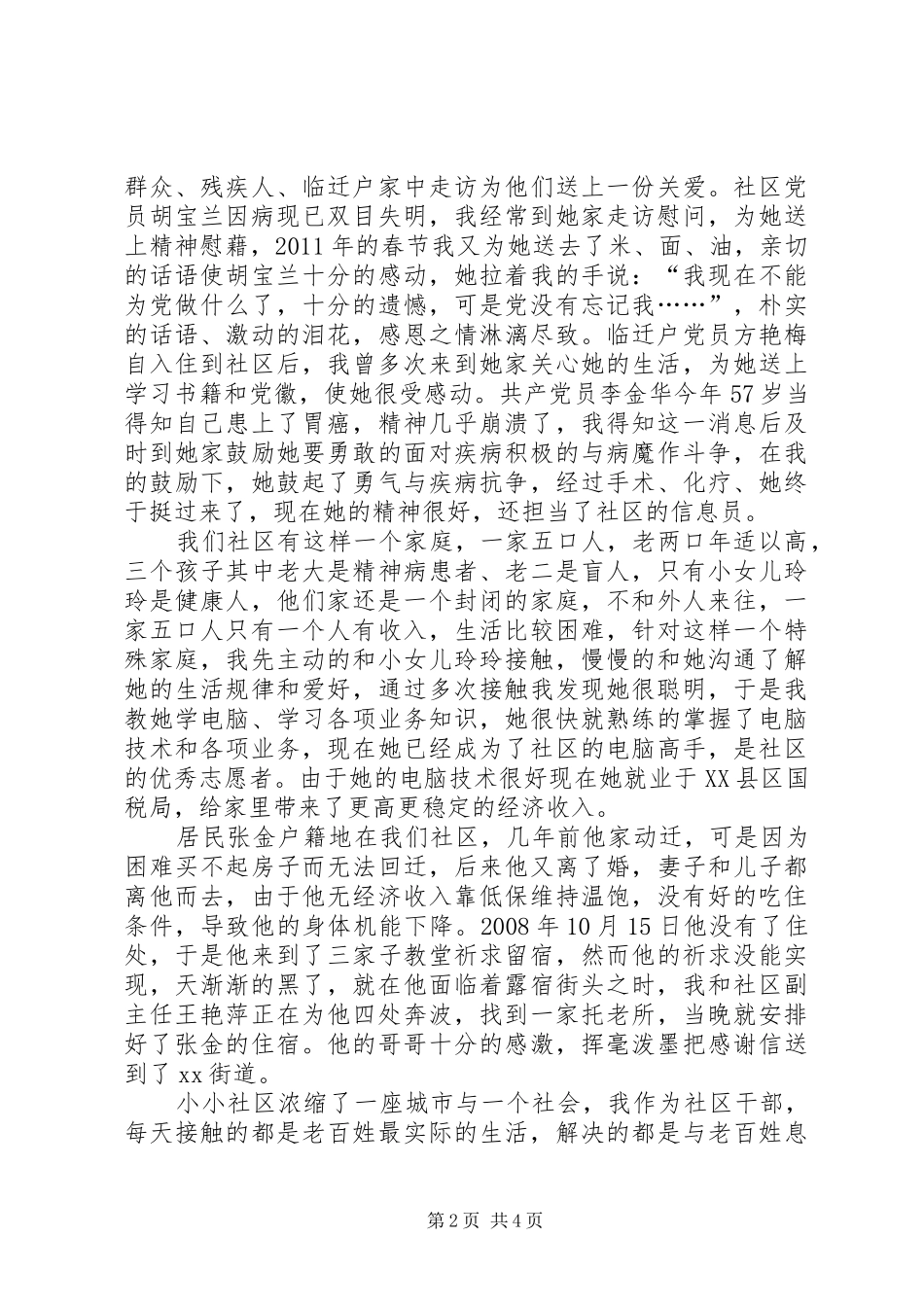 奉献社区，无怨无悔-社区主任演讲稿范文_第2页