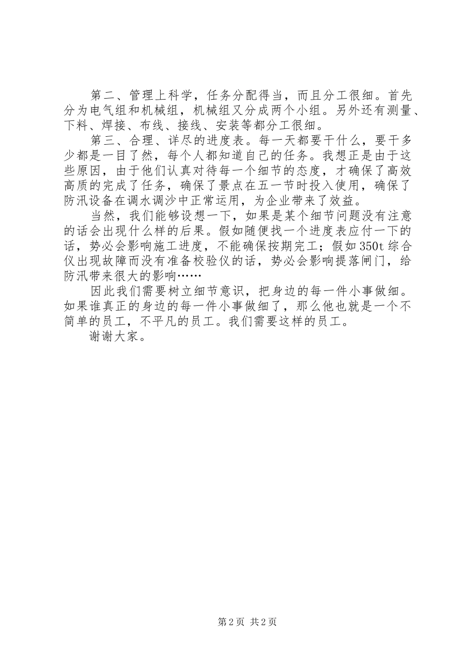 超越是渐进的过程演讲稿_第2页