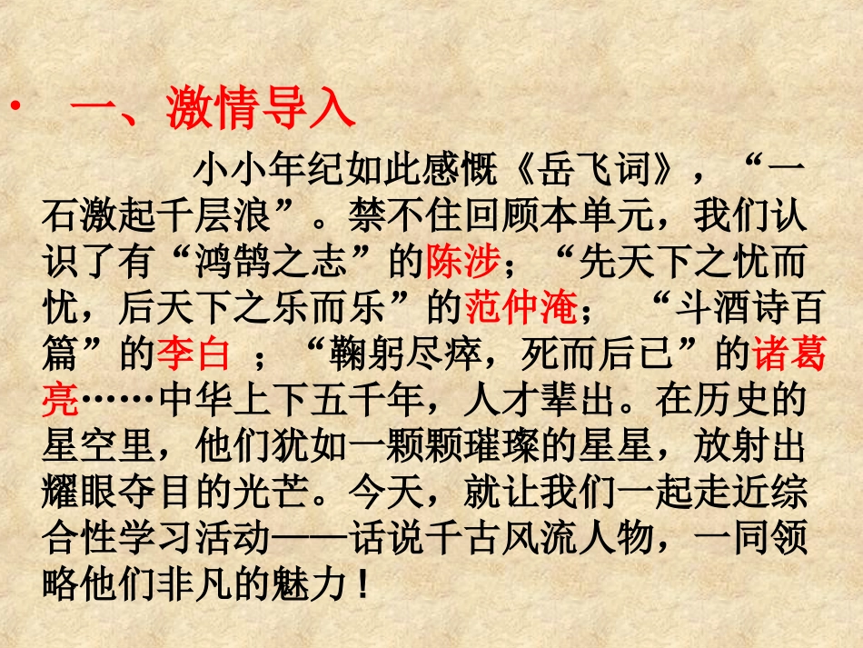 九上话说千古风流人物_第2页