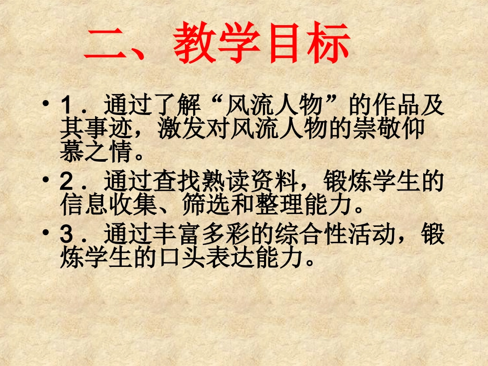 九上话说千古风流人物_第3页