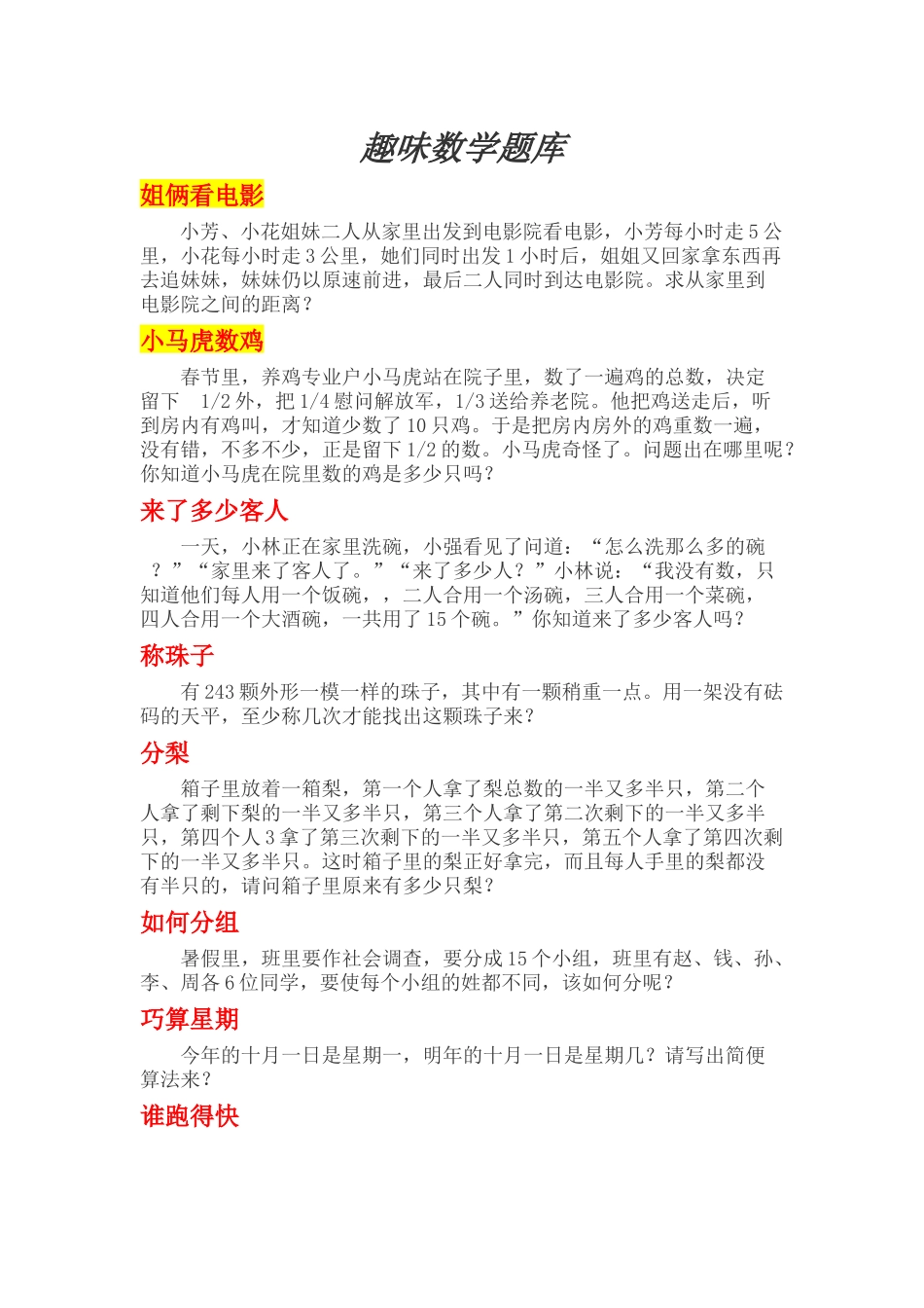 趣味数学题库_第1页