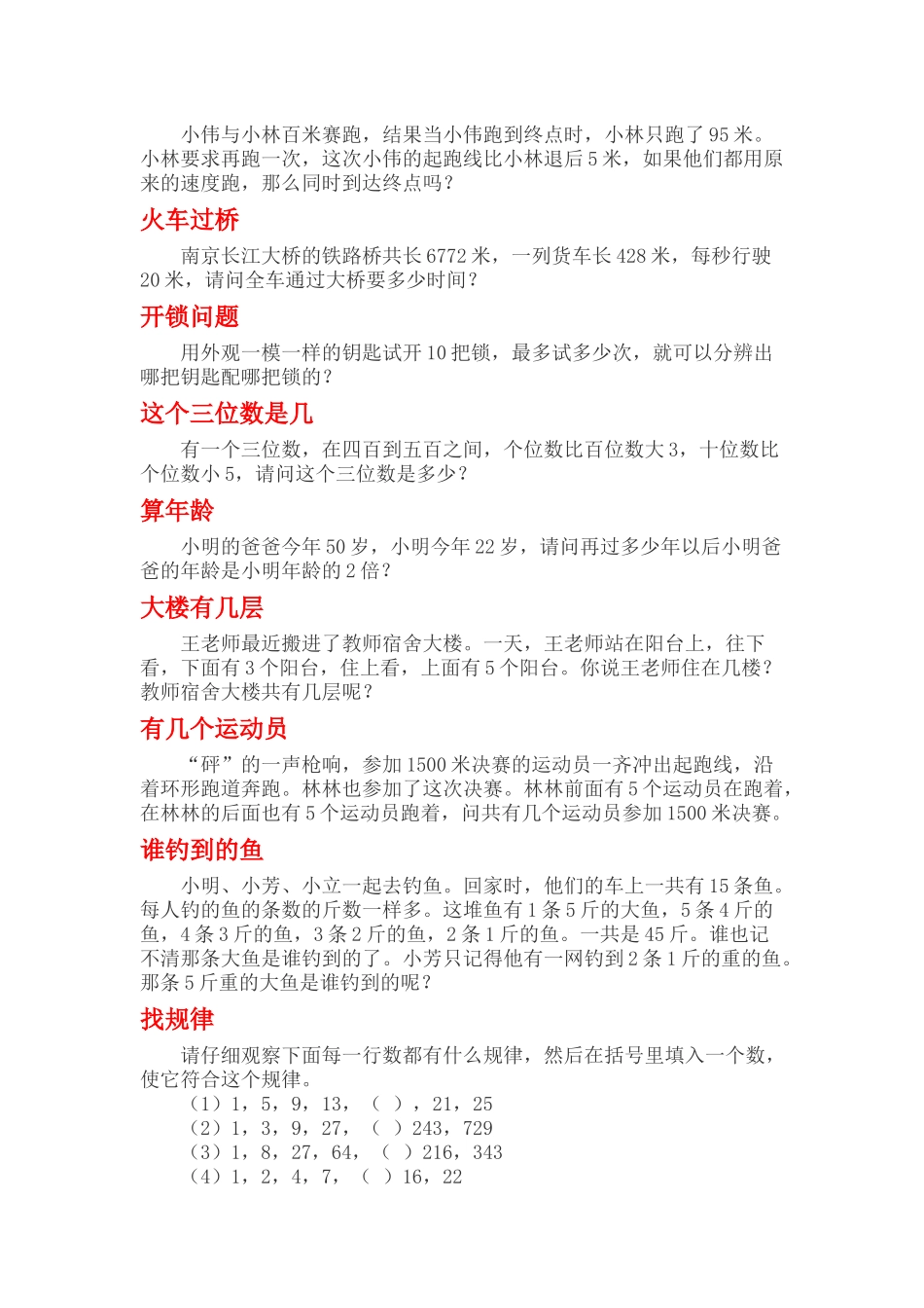 趣味数学题库_第2页