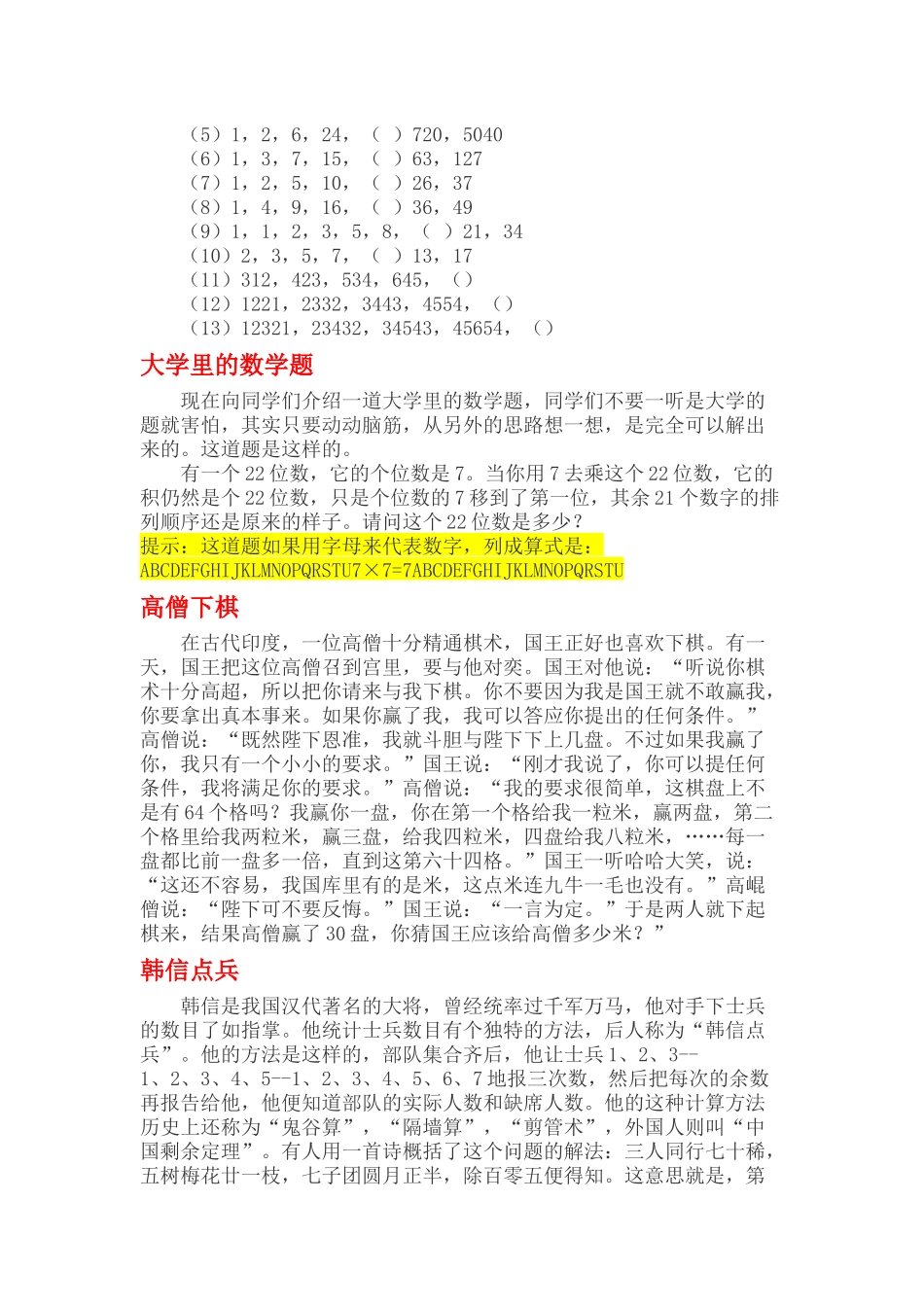 趣味数学题库_第3页