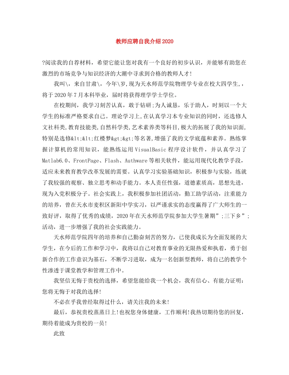 教师应聘自我介绍2024 _第1页