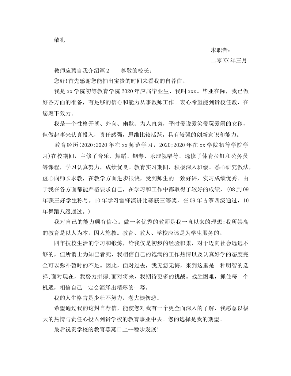 教师应聘自我介绍2024 _第2页