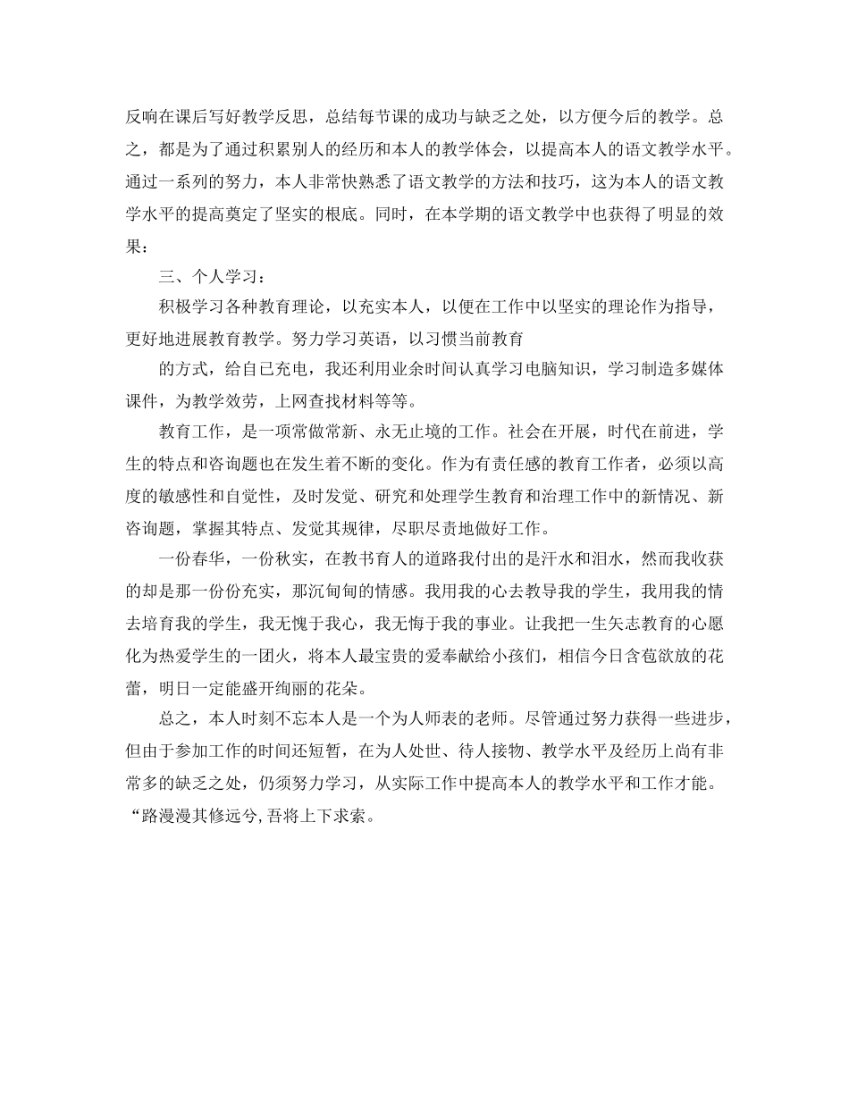 年度工作参考总结-初中和高中语文教师个人年度工作参考总结范文 _第2页