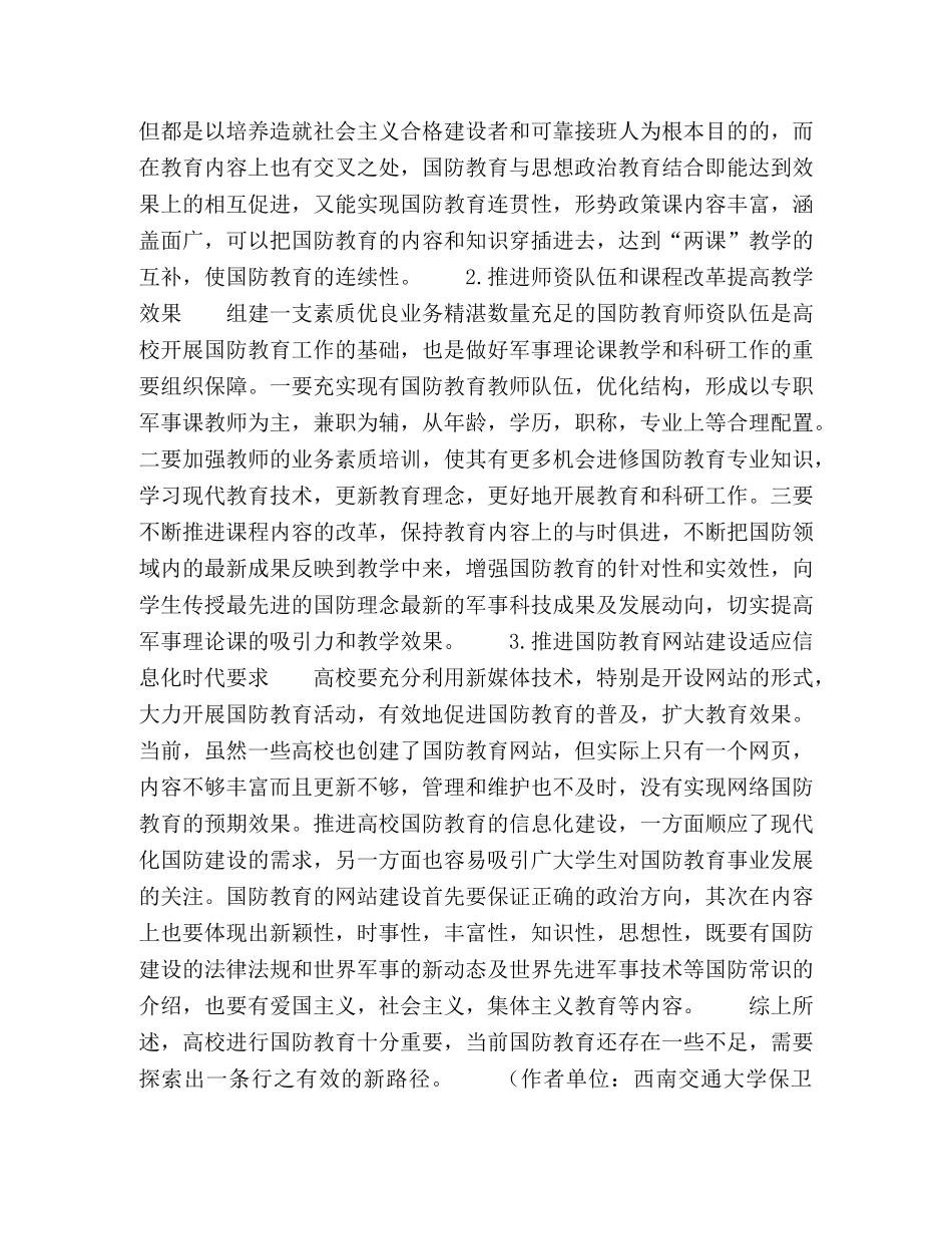 高校国防教育探讨 _第3页