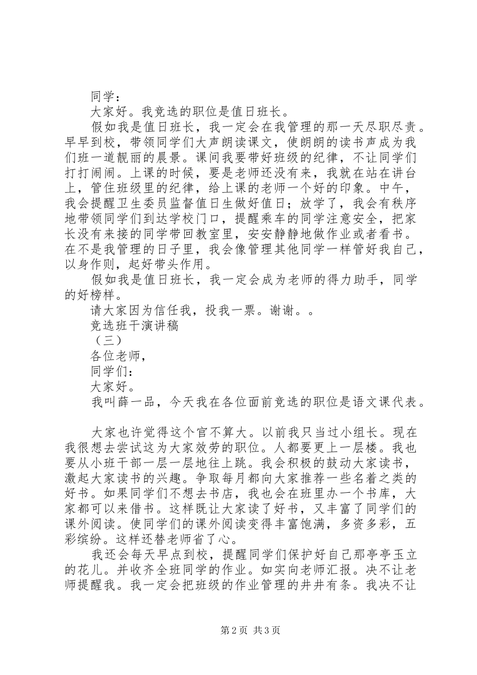 竞选班干演讲稿范文_第2页