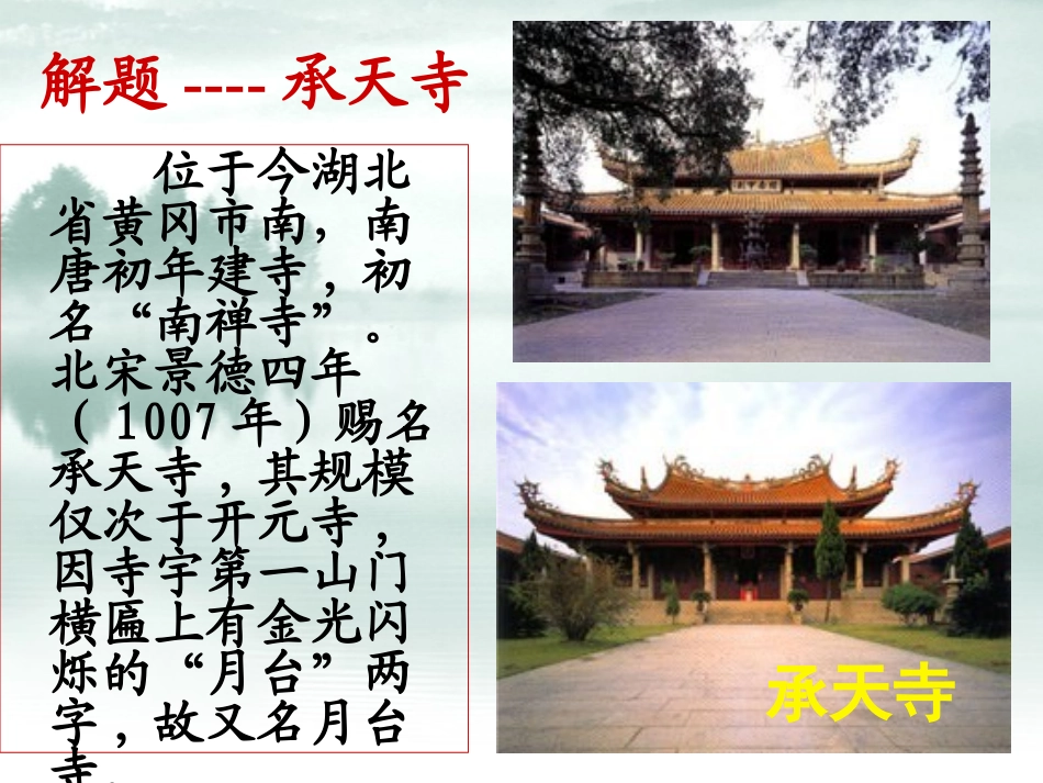 人教版八语文上册《记承天寺夜游》_第2页
