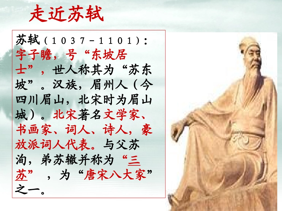 人教版八语文上册《记承天寺夜游》_第3页