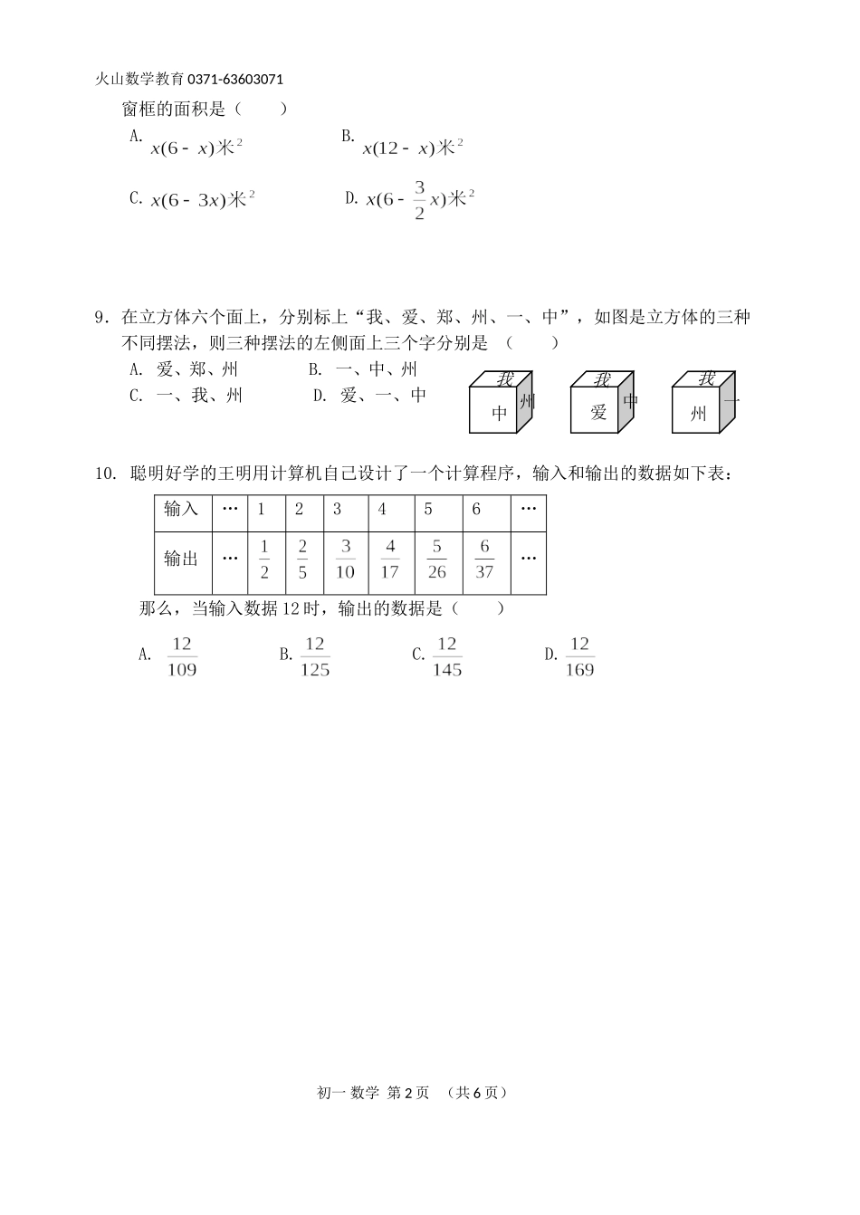 郑州一中2010—2011学年上期期中考试-七年级数学试题_第2页