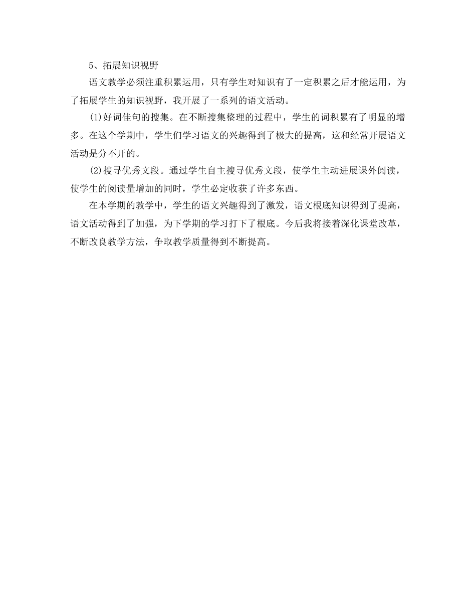 教学工作参考总结-2024年度小学四年级语文教学工作参考总结 _第2页