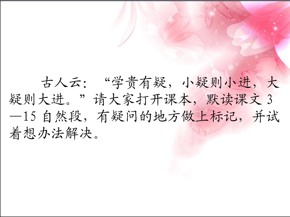 吕小变落花生PPT_第3页