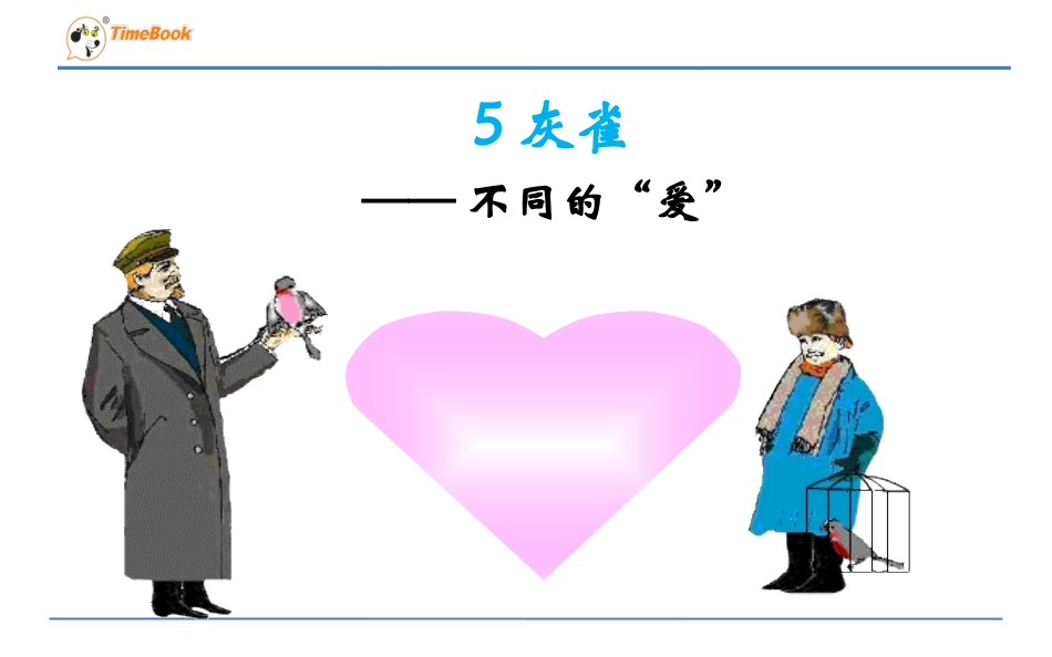 5灰雀2 (2)_第1页