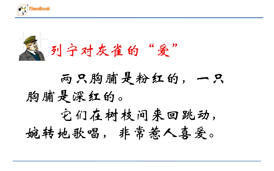 5灰雀2 (2)_第2页