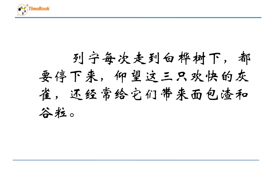 5灰雀2 (2)_第3页