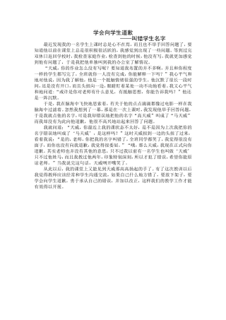 叫错学生名字