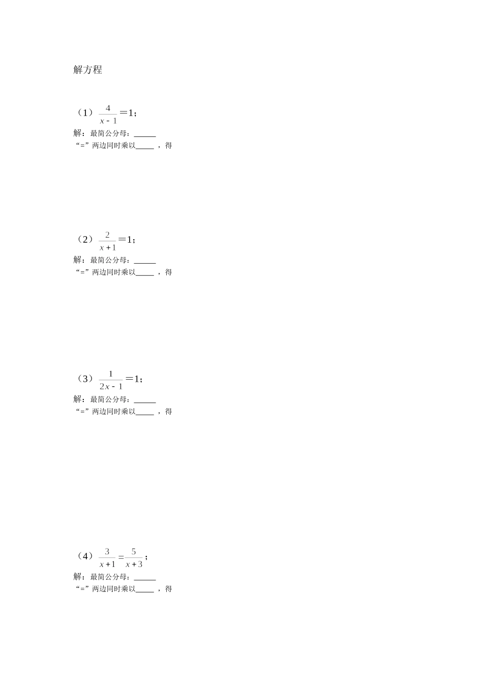 分式方程练习_第2页