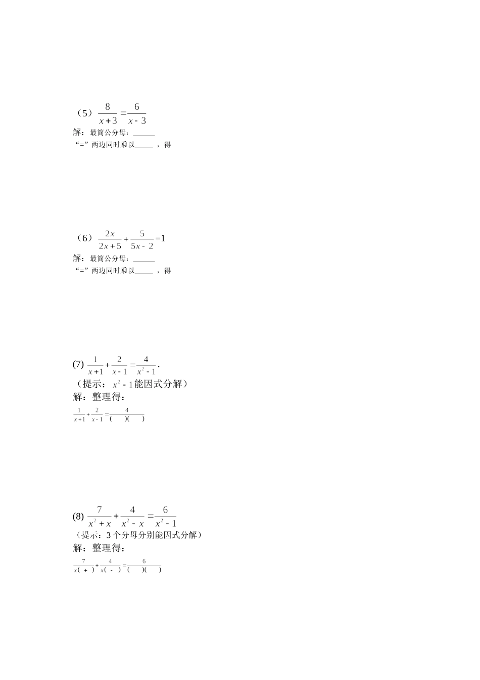 分式方程练习_第3页