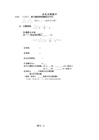 分式方程练习