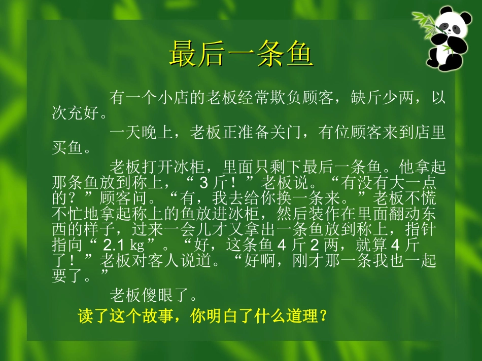 3年级作文2_第2页