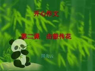3年级作文2