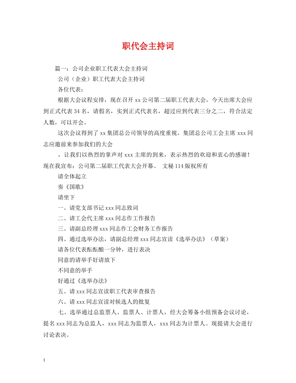 职代会主持词 _第1页