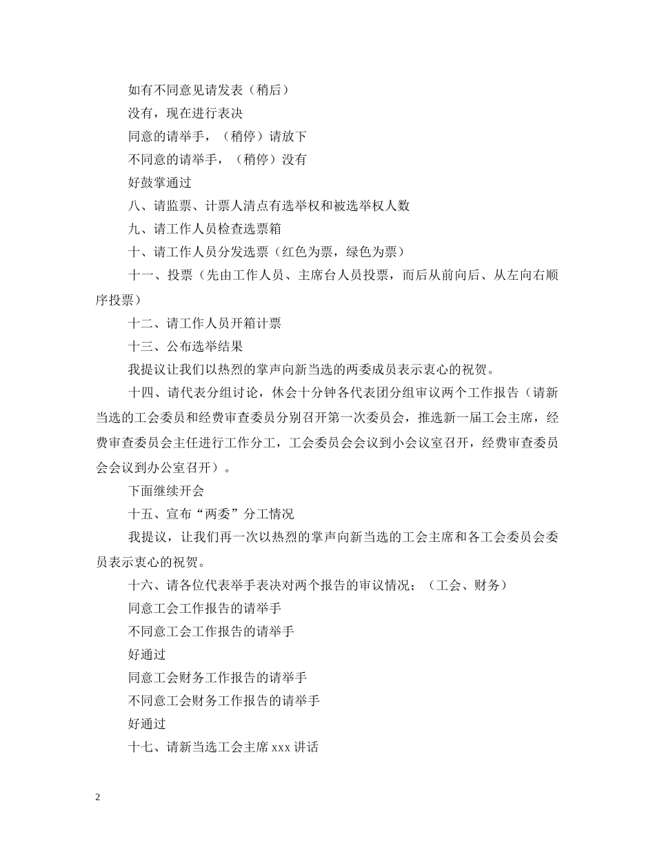 职代会主持词 _第2页