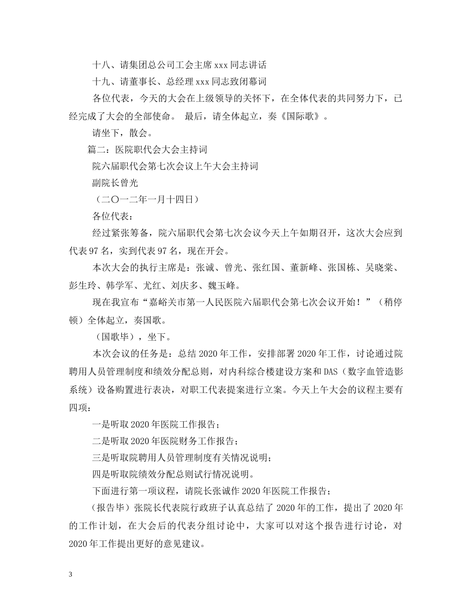 职代会主持词 _第3页