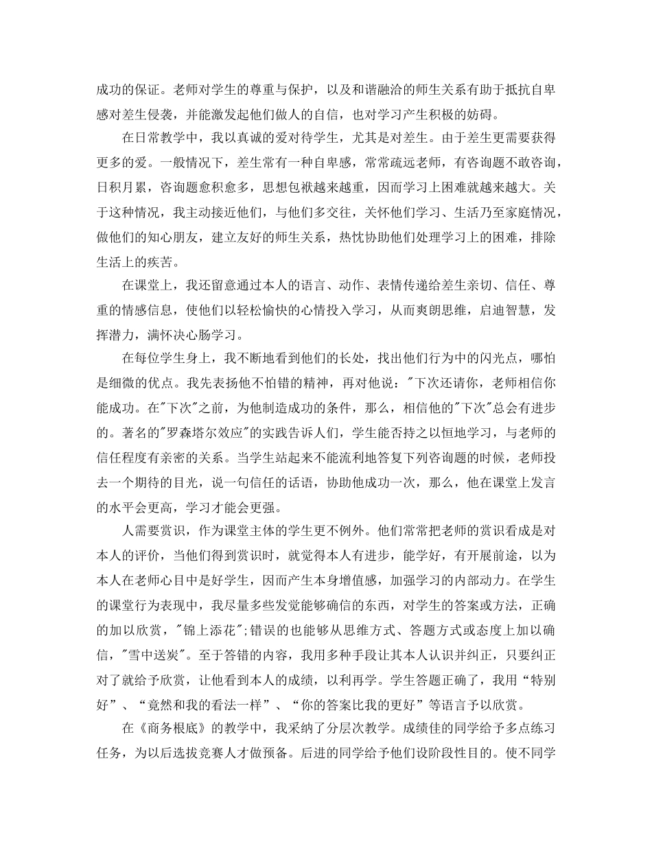 教学工作参考总结-第一学期教育教学工作参考总结「荐读」 _第2页