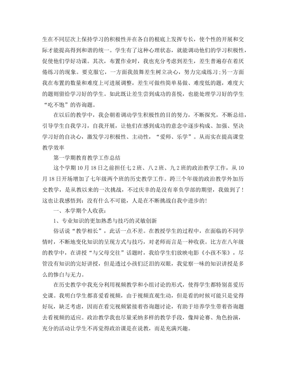 教学工作参考总结-第一学期教育教学工作参考总结「荐读」 _第3页