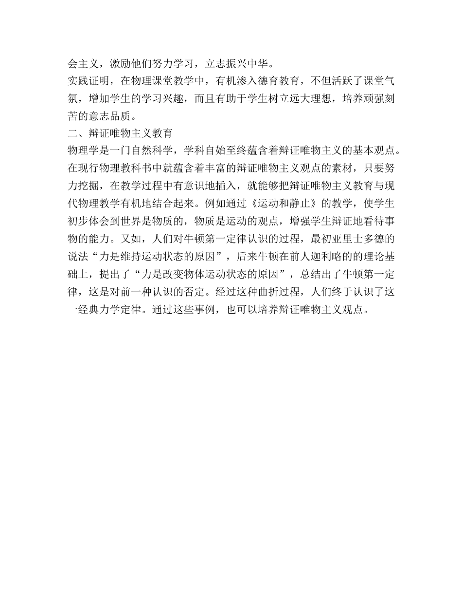 浅谈在物理课堂教学中渗透德育教育 _第2页