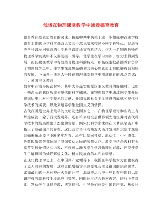 浅谈在物理课堂教学中渗透德育教育 