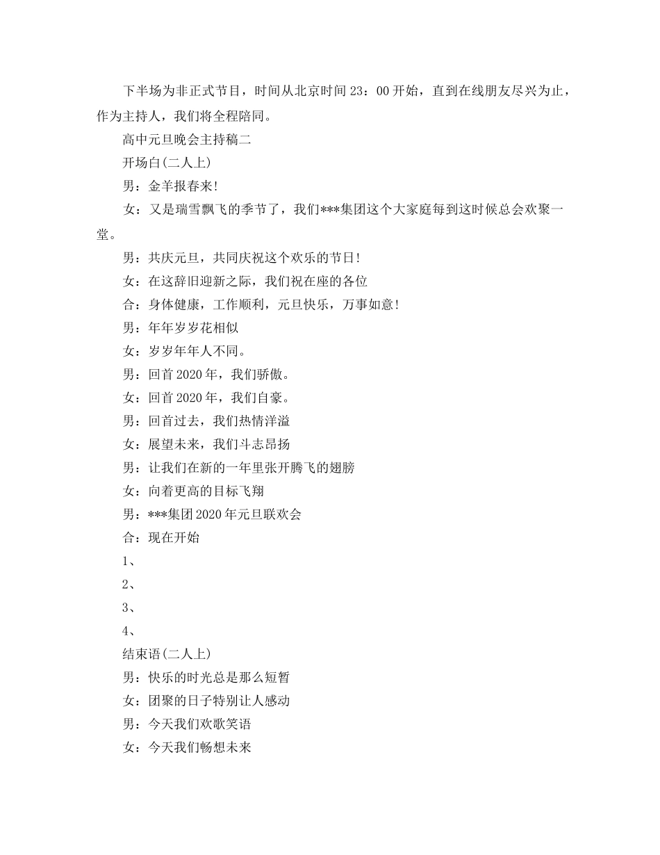 高中元旦晚会主持稿 _第2页