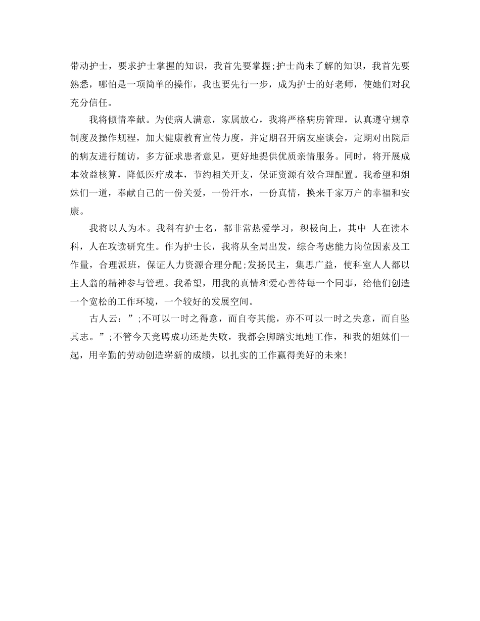 护士长竞聘演讲稿的范文 _第2页