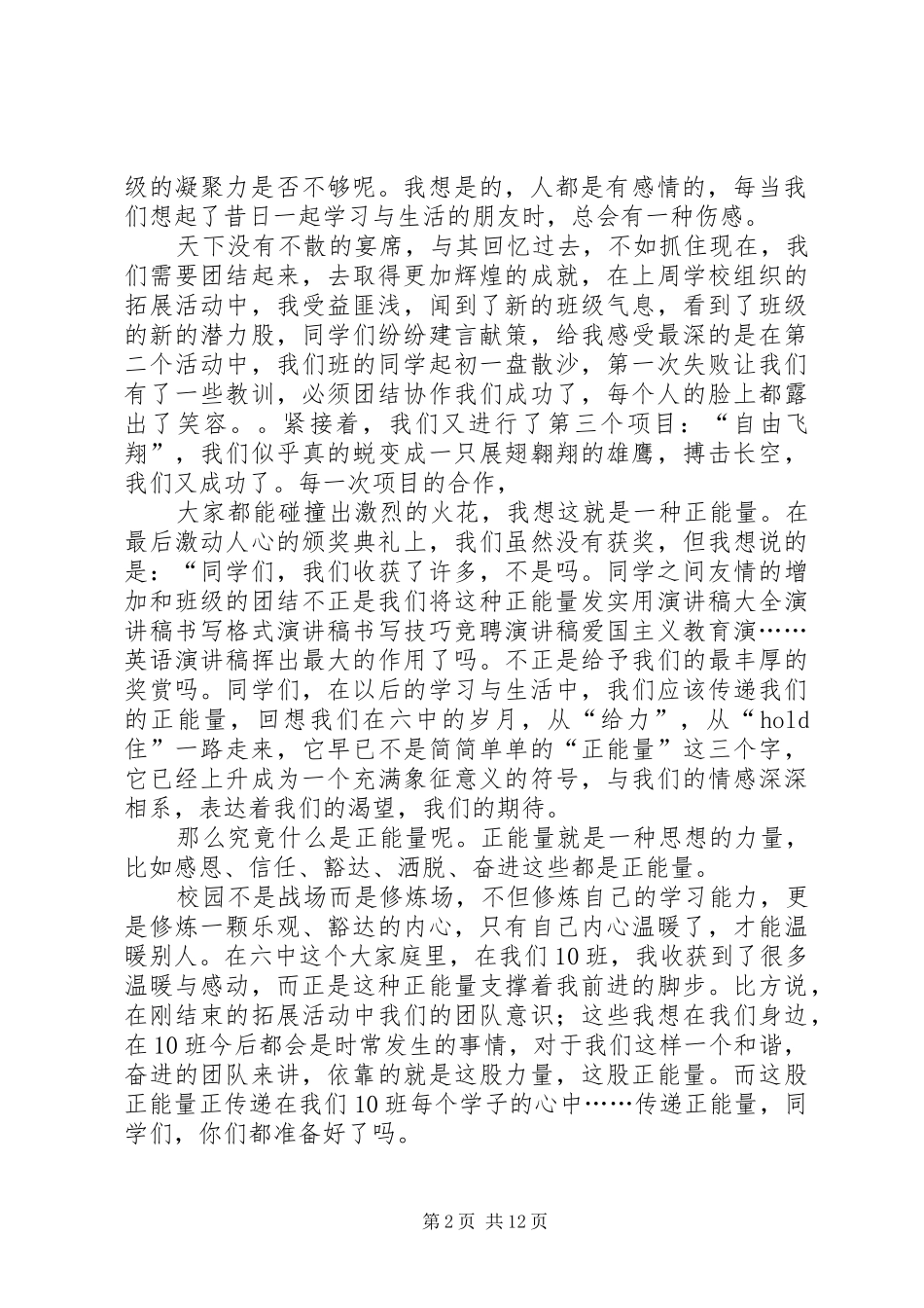 “传播正能量”演讲稿范文_1_第2页