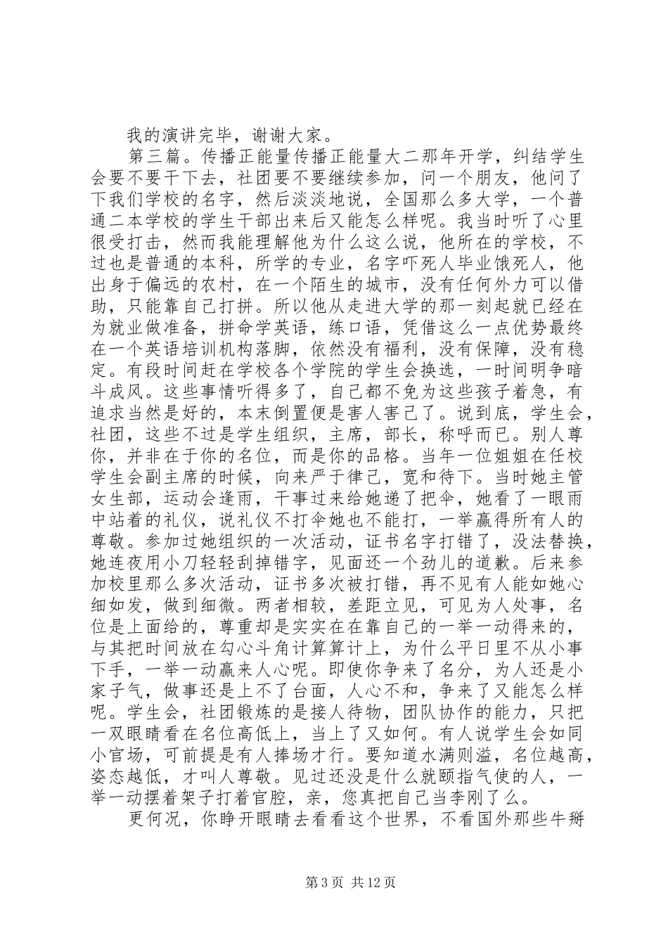 “传播正能量”演讲稿范文_1_第3页