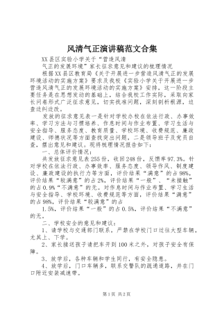 风清气正演讲致辞范文合集