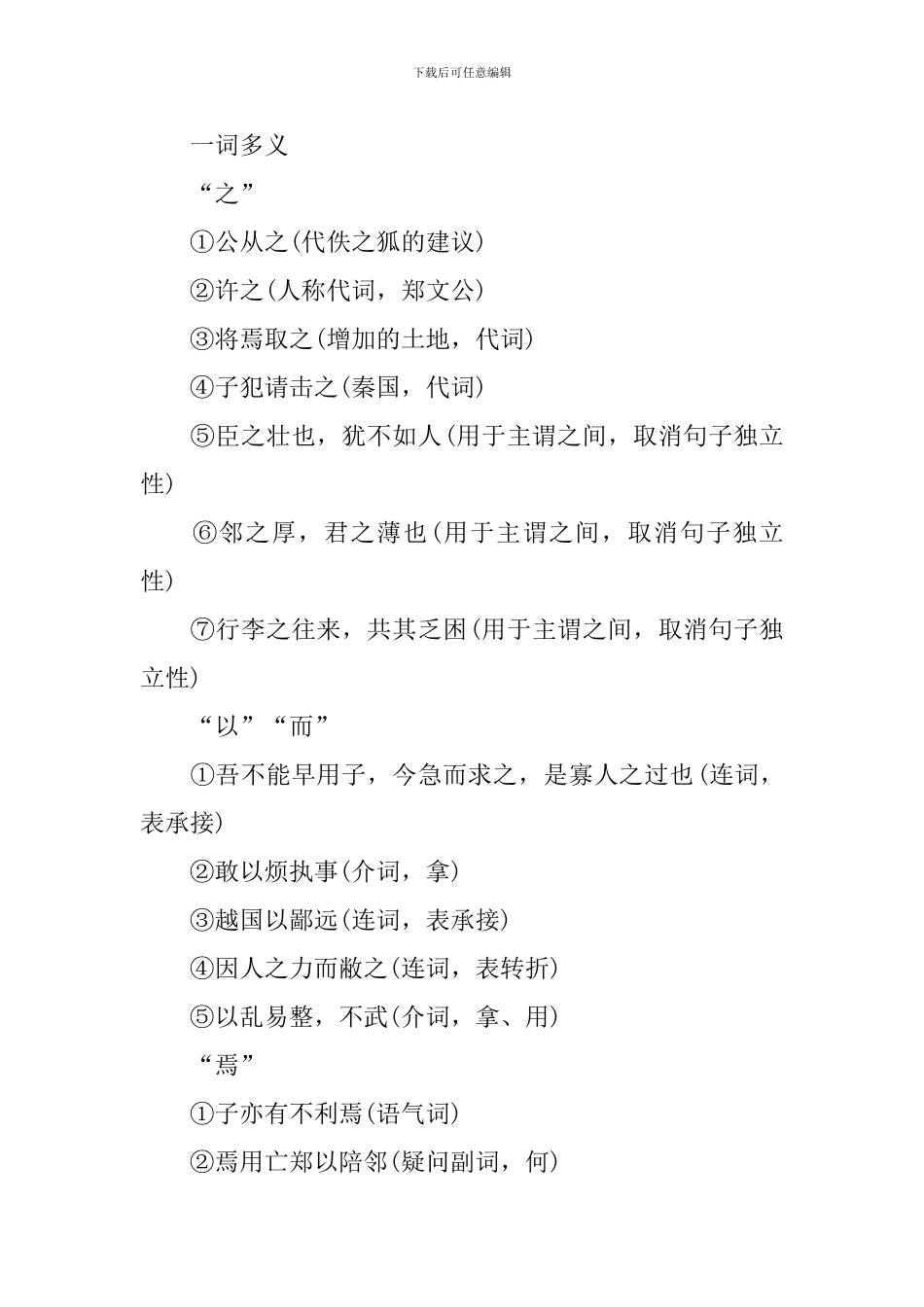高三语文文言文知识点整理_第2页