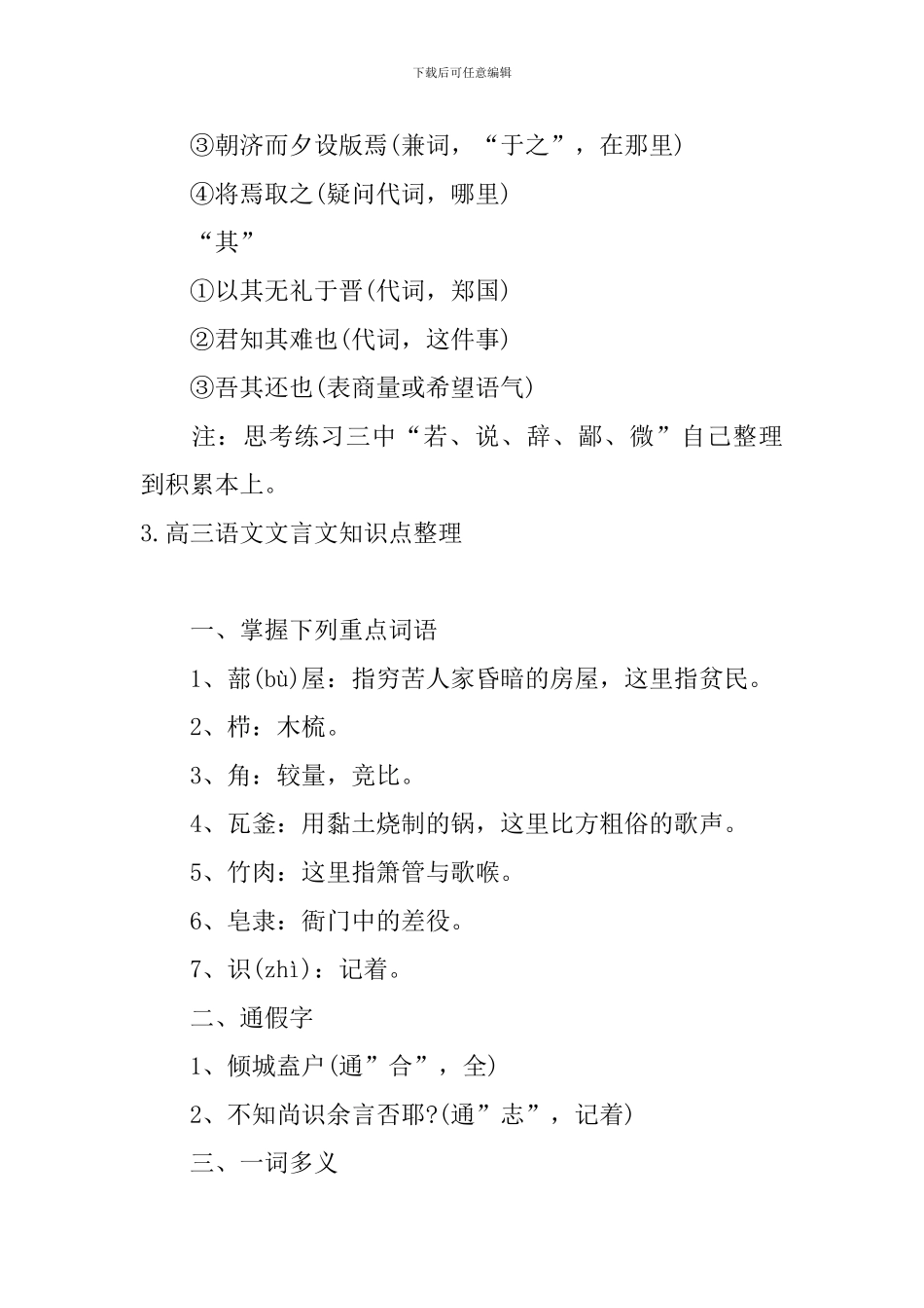 高三语文文言文知识点整理_第3页