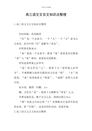 高三语文文言文知识点整理