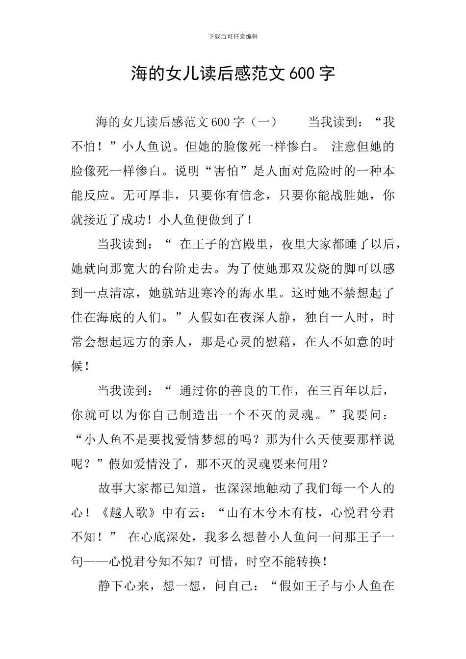 海的女儿读后感范文600字_第1页