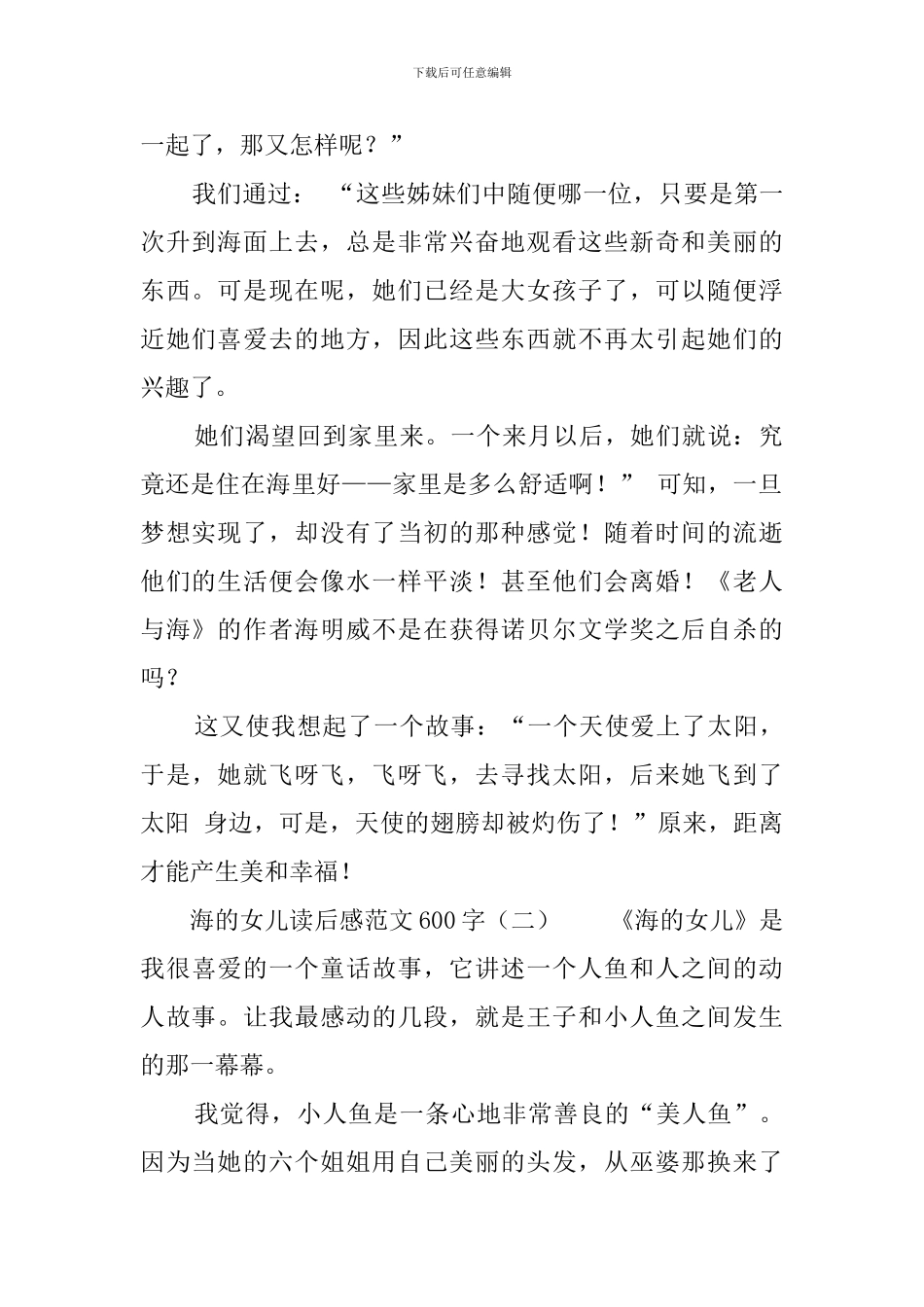 海的女儿读后感范文600字_第2页
