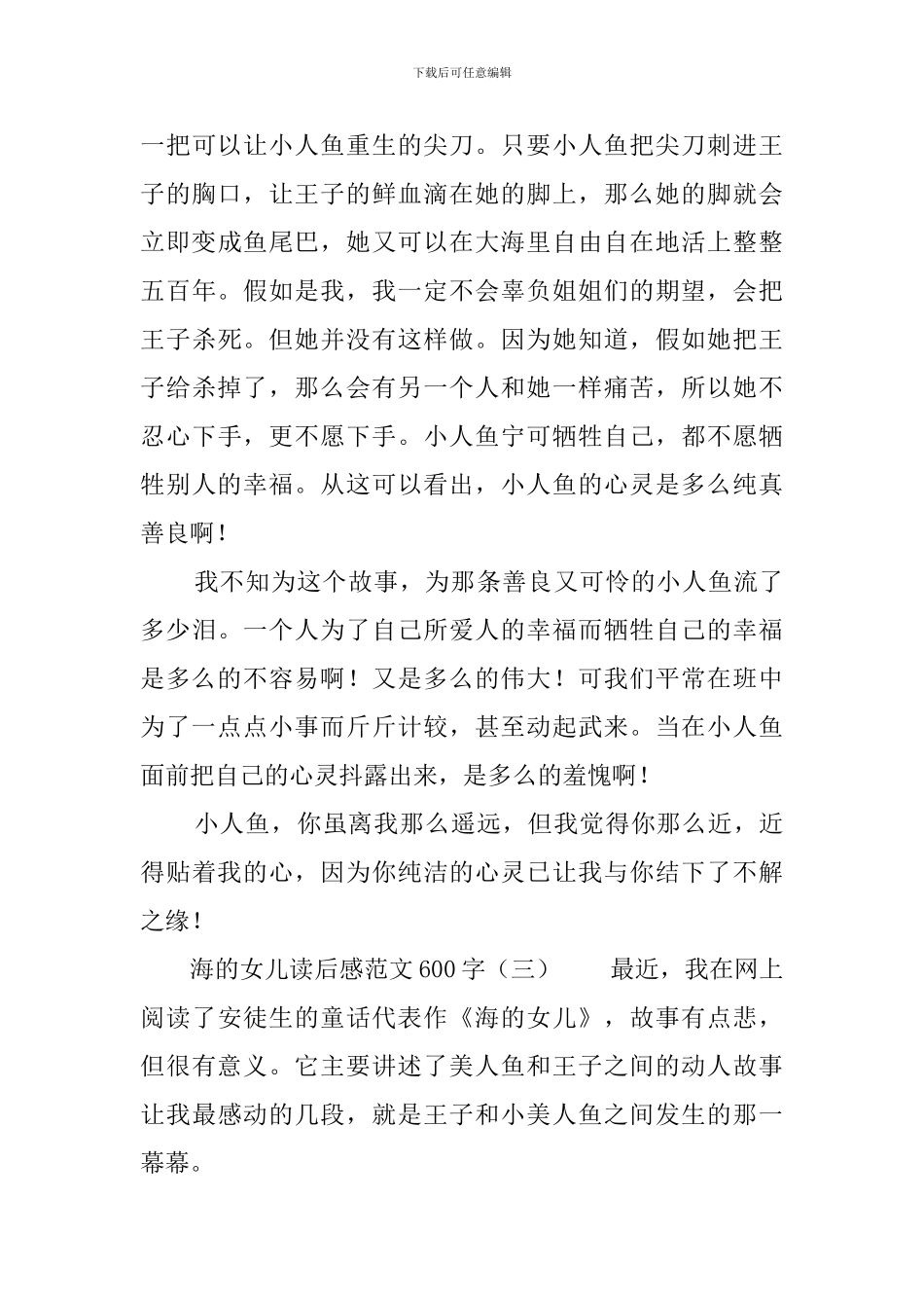 海的女儿读后感范文600字_第3页