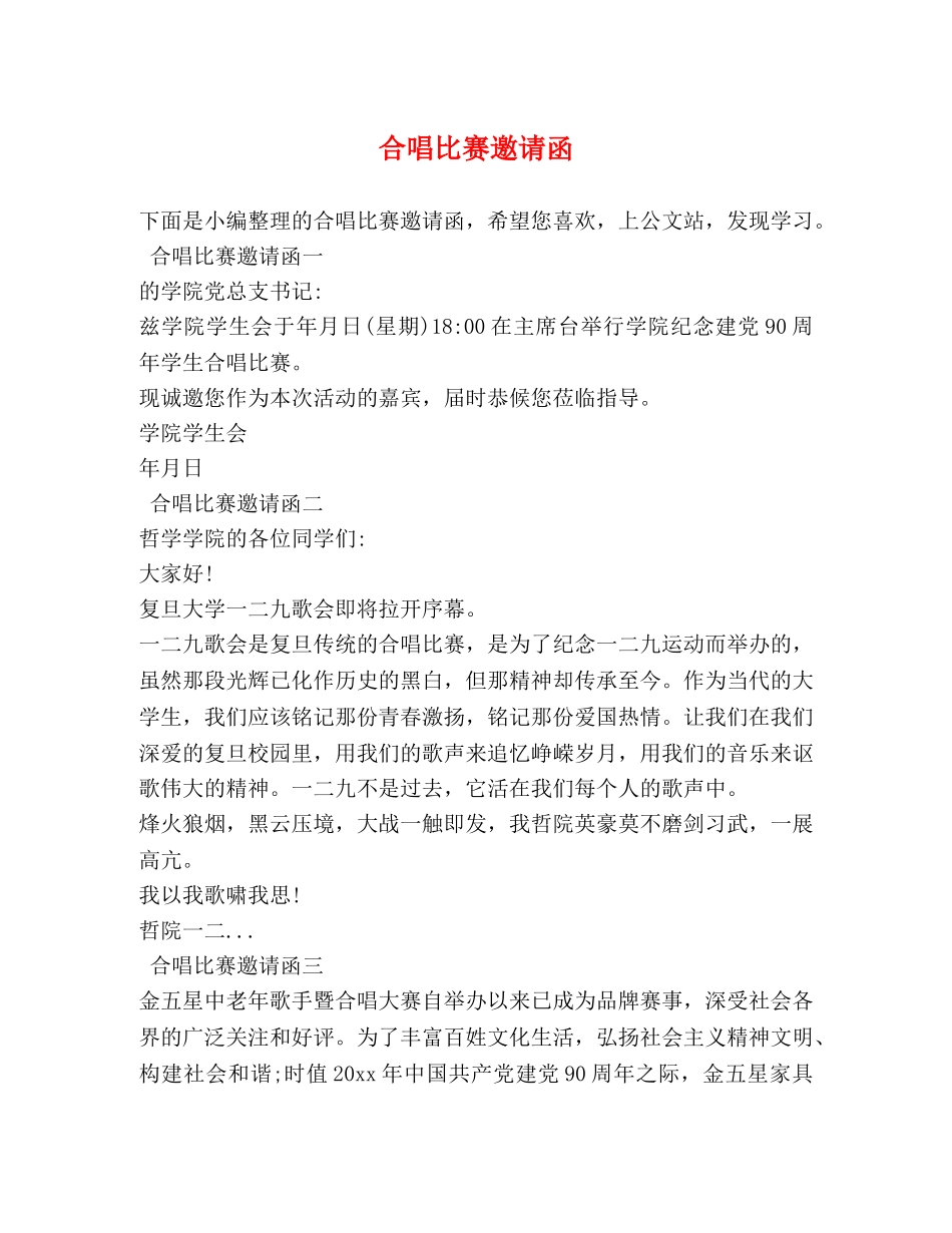 合唱比赛邀请函 _第1页