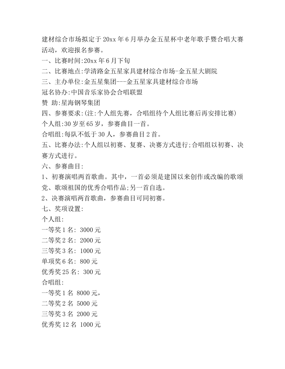 合唱比赛邀请函 _第2页