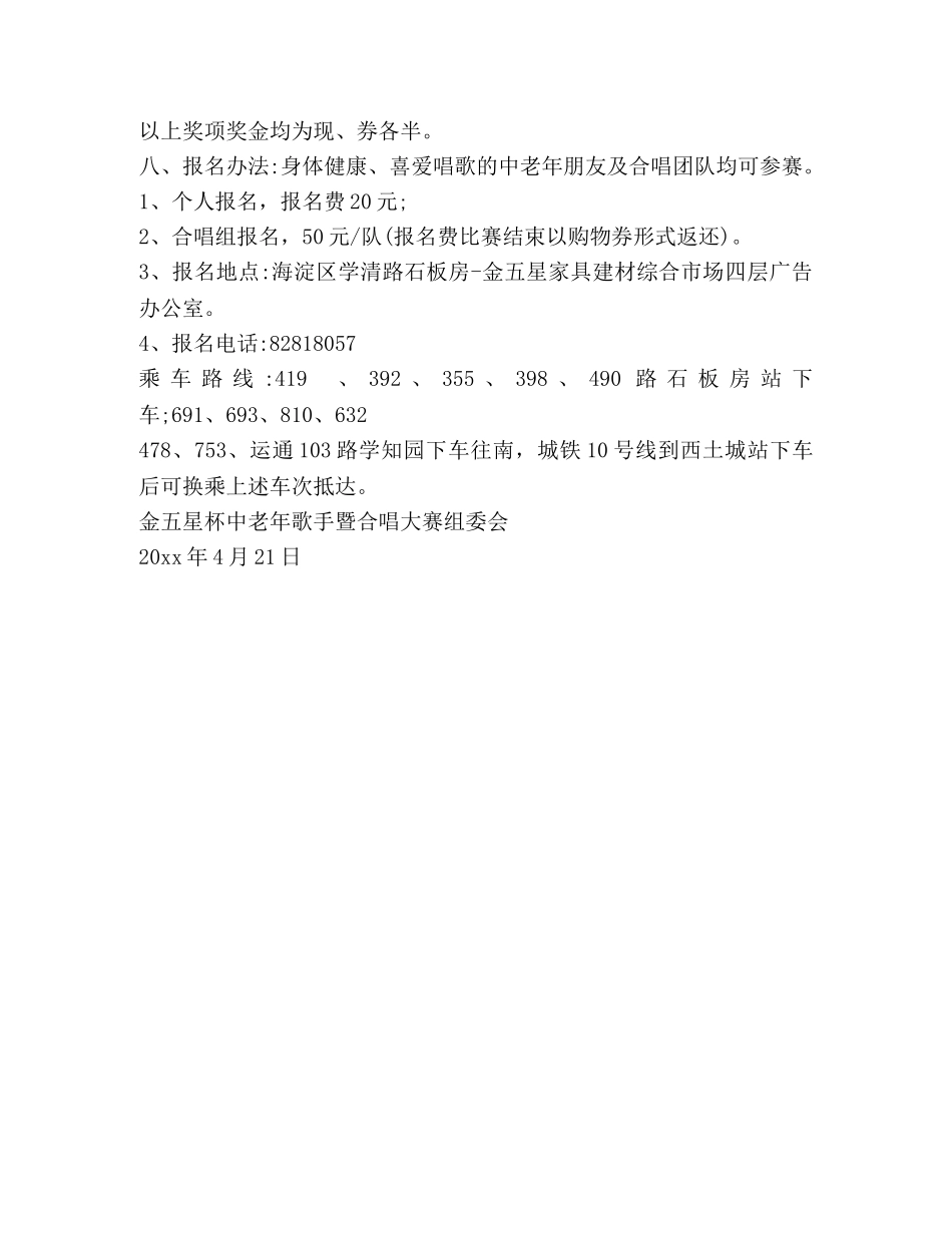 合唱比赛邀请函 _第3页