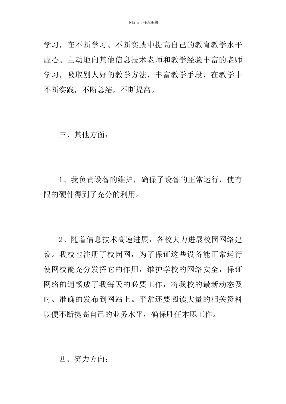 信息技术教师个人学期工作总结范文_第3页