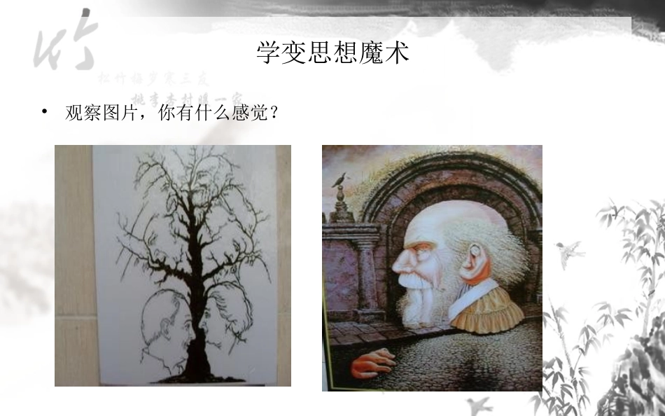 做积极的自己_第2页