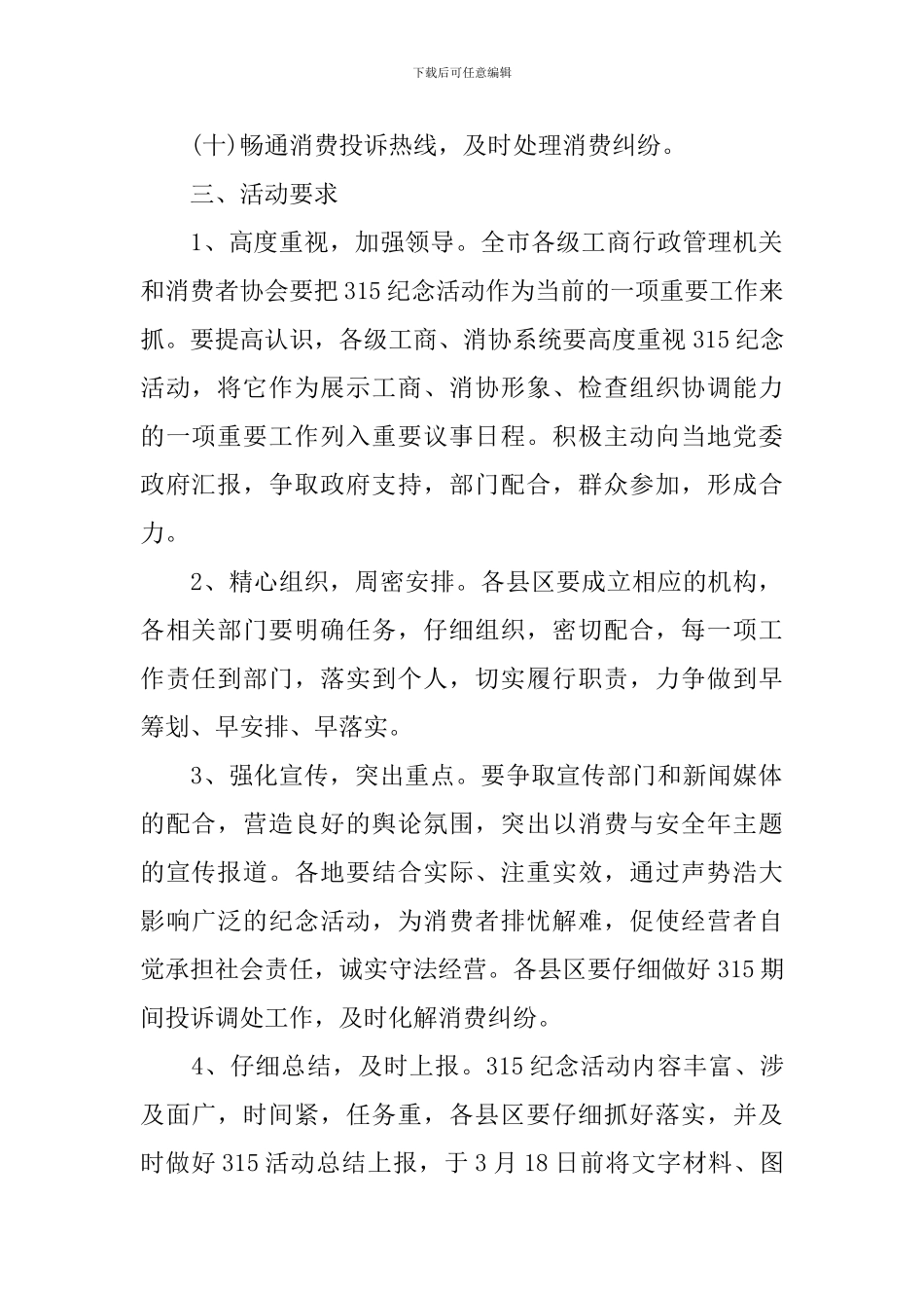 3.15消费者权益日活动策划案_第2页